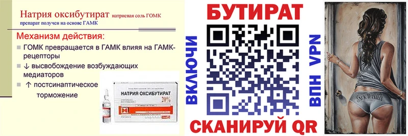 Бутират BDO Купить закладки Комсомольск