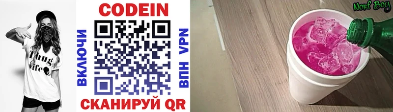 Кодеиновый сироп Lean напиток Lean (лин)  Купить закладки  Комсомольск 